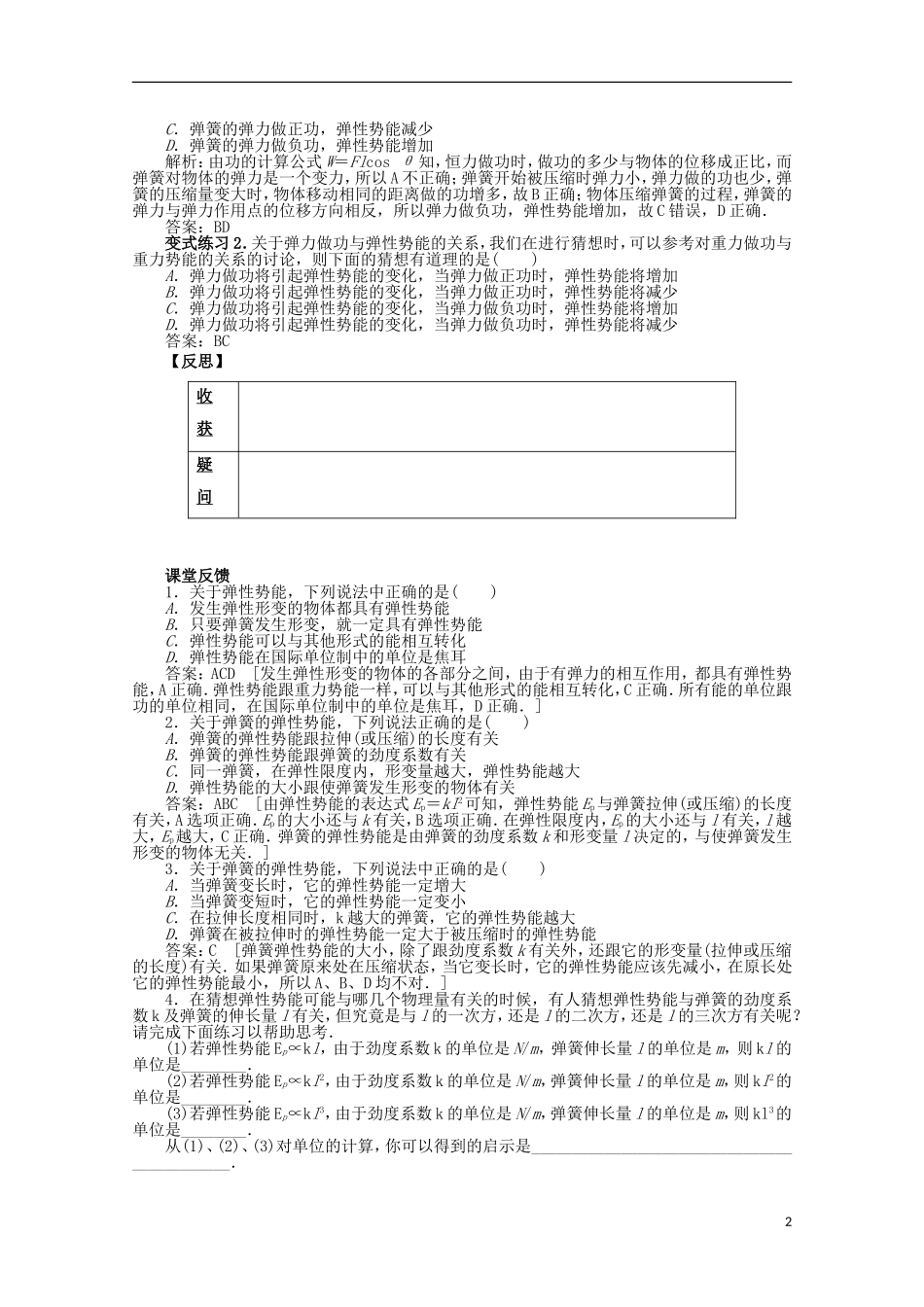 江苏省赣榆县海头高级中学高中物理 7.5《探究弹性势能的表达式》学案6 新人教版必修2_第2页