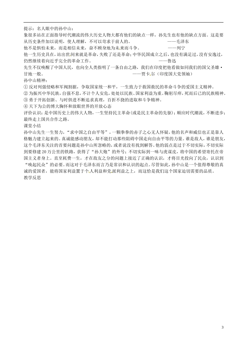 江苏省西亭高级中学2014年高中历史《第四单元 第1课 中国民主革命的先行者孙中山》教案 新人教版选修4_第3页