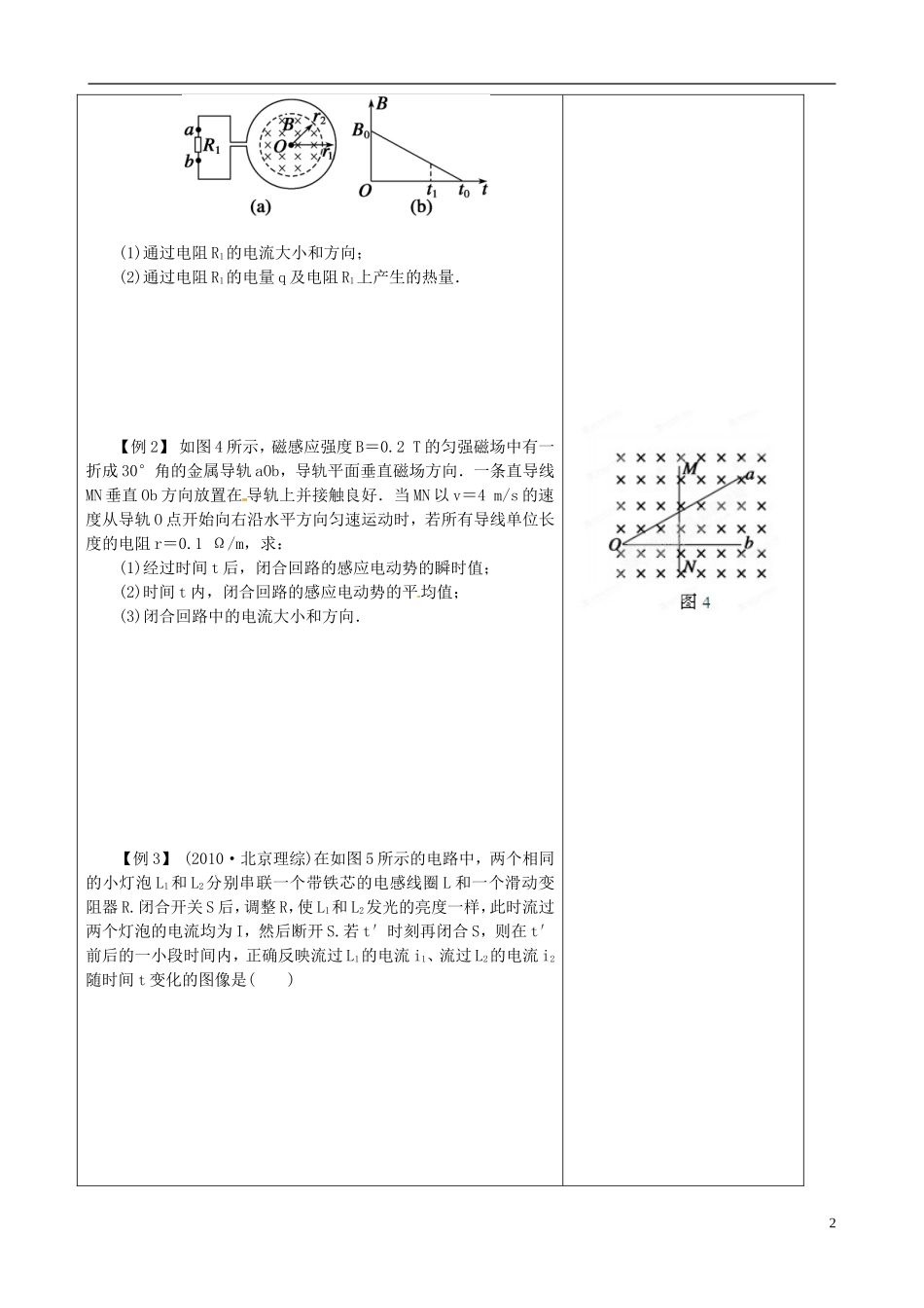 江苏省盐城市时杨中学2014届高考物理专题复习 法拉第电磁感应定律 自感现象导学案_第2页