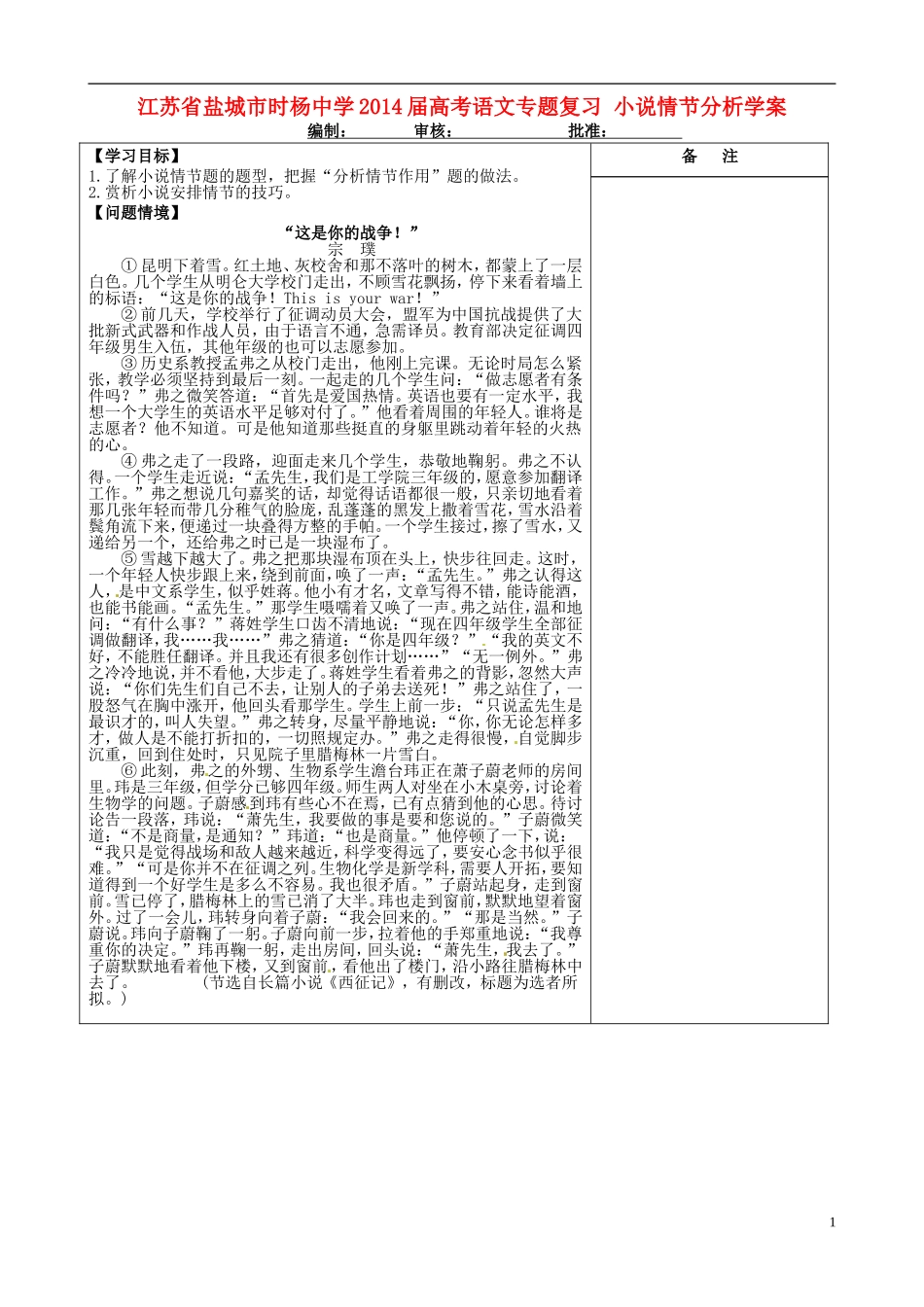 江苏省盐城市时杨中学2014届高考语文专题复习 小说情节分析学案_第1页