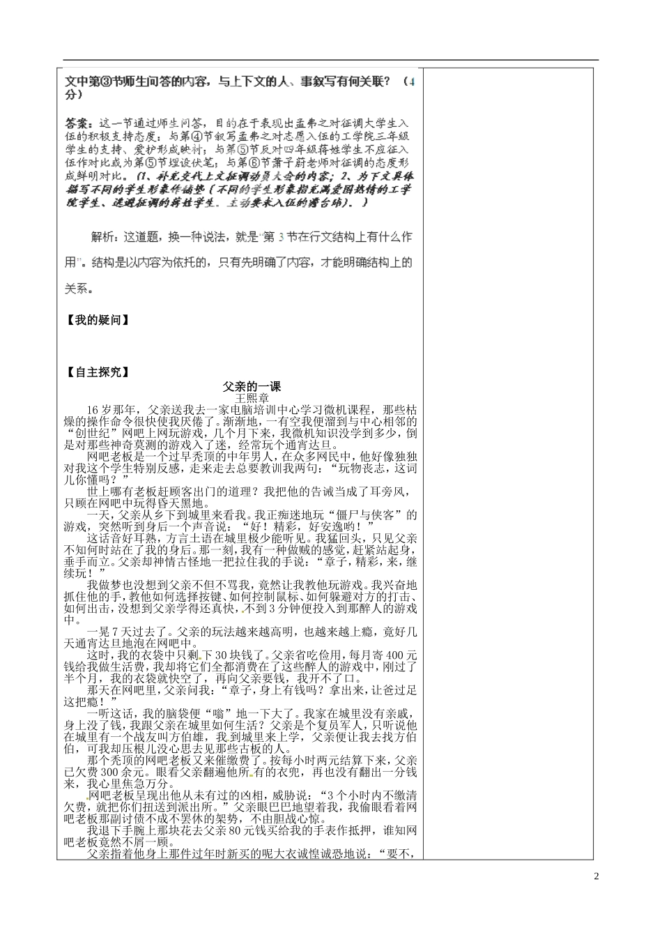 江苏省盐城市时杨中学2014届高考语文专题复习 小说情节分析学案_第2页
