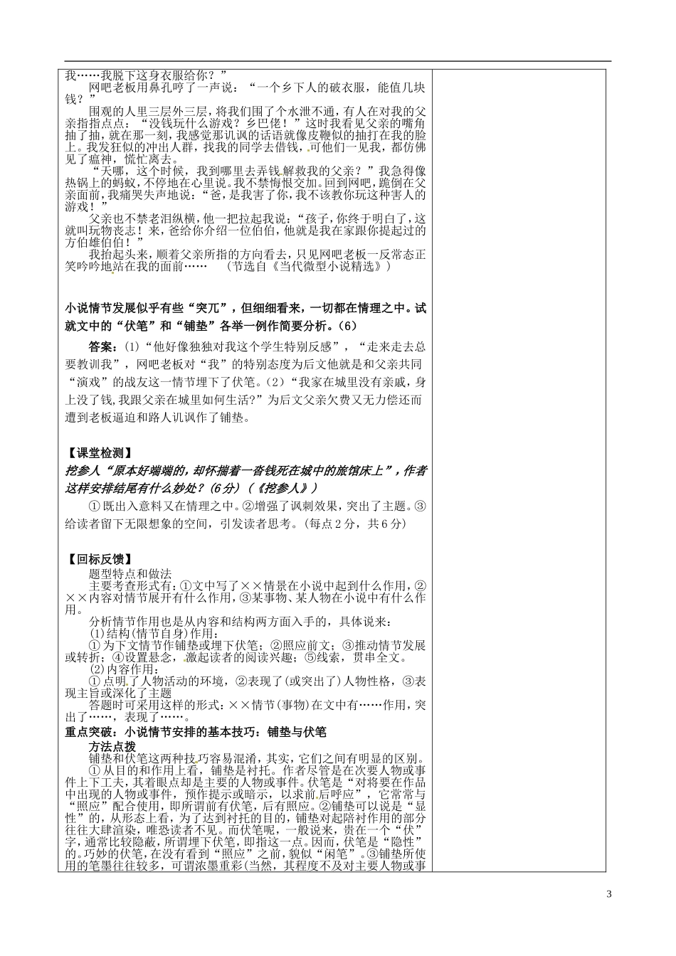 江苏省盐城市时杨中学2014届高考语文专题复习 小说情节分析学案_第3页