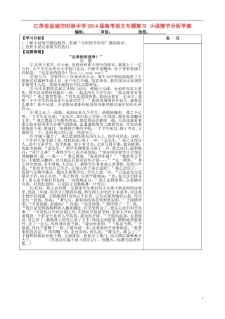 江苏省盐城市时杨中学2014届高考语文专题复习 小说情节分析学案