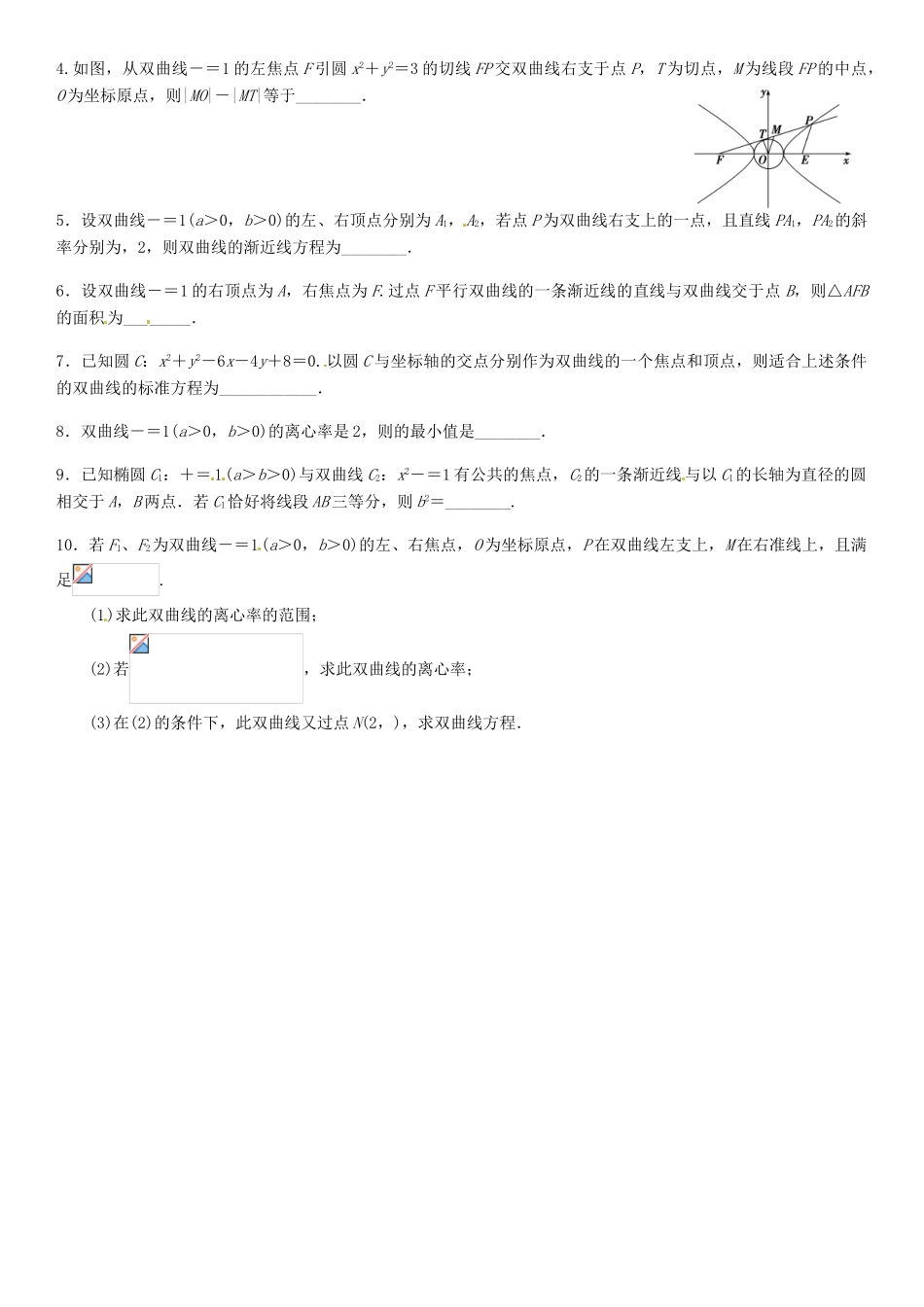 江苏省灌南高级中学高三数学 双曲线(2)复习导学案_第3页
