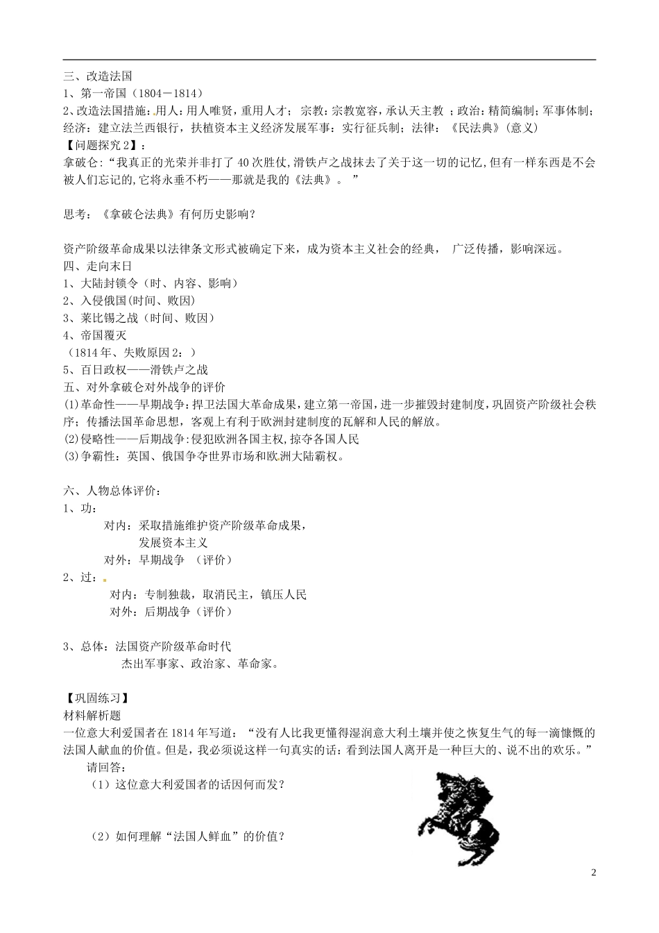 江苏省西亭高级中学2014年高中历史《第三单元 第3课 一代雄狮拿破仑》教案 新人教版选修4_第2页