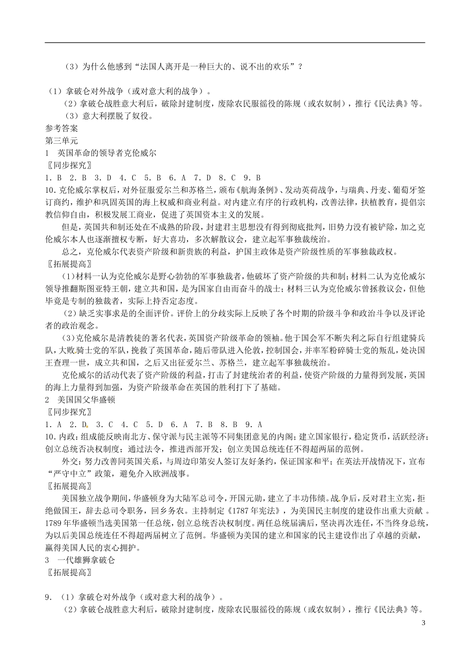 江苏省西亭高级中学2014年高中历史《第三单元 第3课 一代雄狮拿破仑》教案 新人教版选修4_第3页