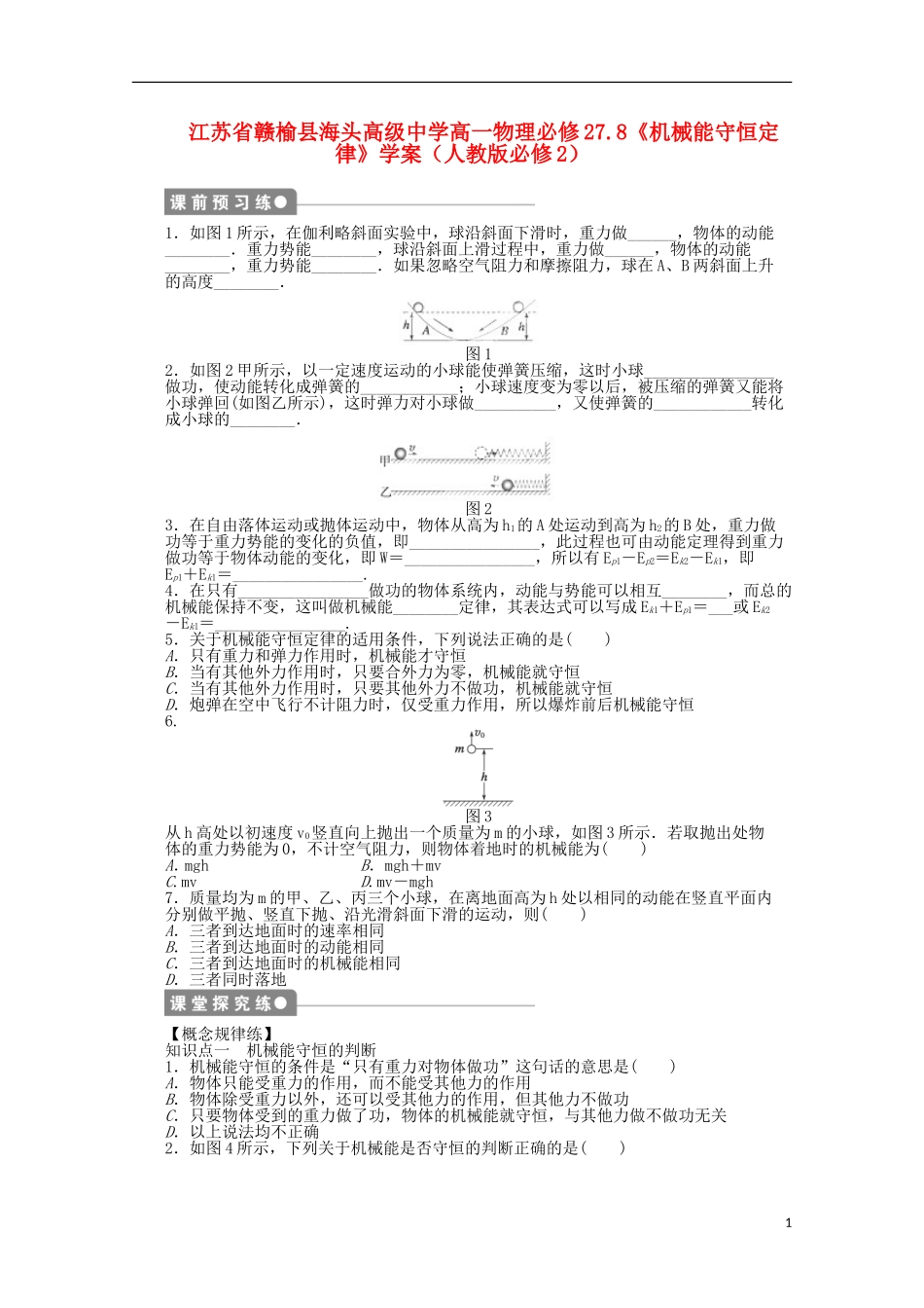 江苏省赣榆县海头高级中学高中物理 7.8《机械能守恒定律》学案 新人教版必修2_第1页
