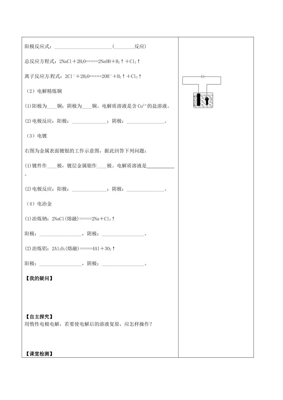 江苏省盐城市时杨中学2014年高三化学 电解池 金属的电化学腐蚀与防护复习导学案（无答案）_第2页
