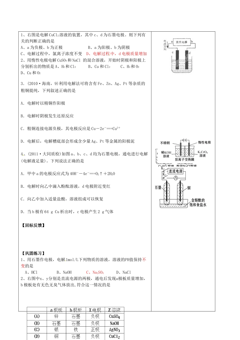 江苏省盐城市时杨中学2014年高三化学 电解池 金属的电化学腐蚀与防护复习导学案（无答案）_第3页