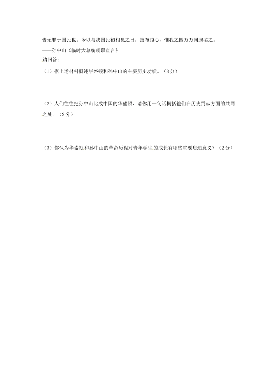 江苏省西亭高级中学2014年高中历史《第三单元 第2课 美国国父华盛顿》学案 新人教版选修4_第2页