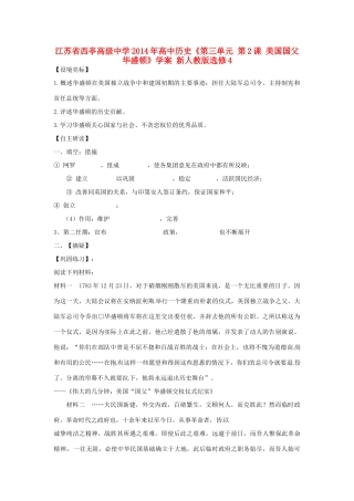 江苏省西亭高级中学2014年高中历史《第三单元 第2课 美国国父华盛顿》学案 新人教版选修4