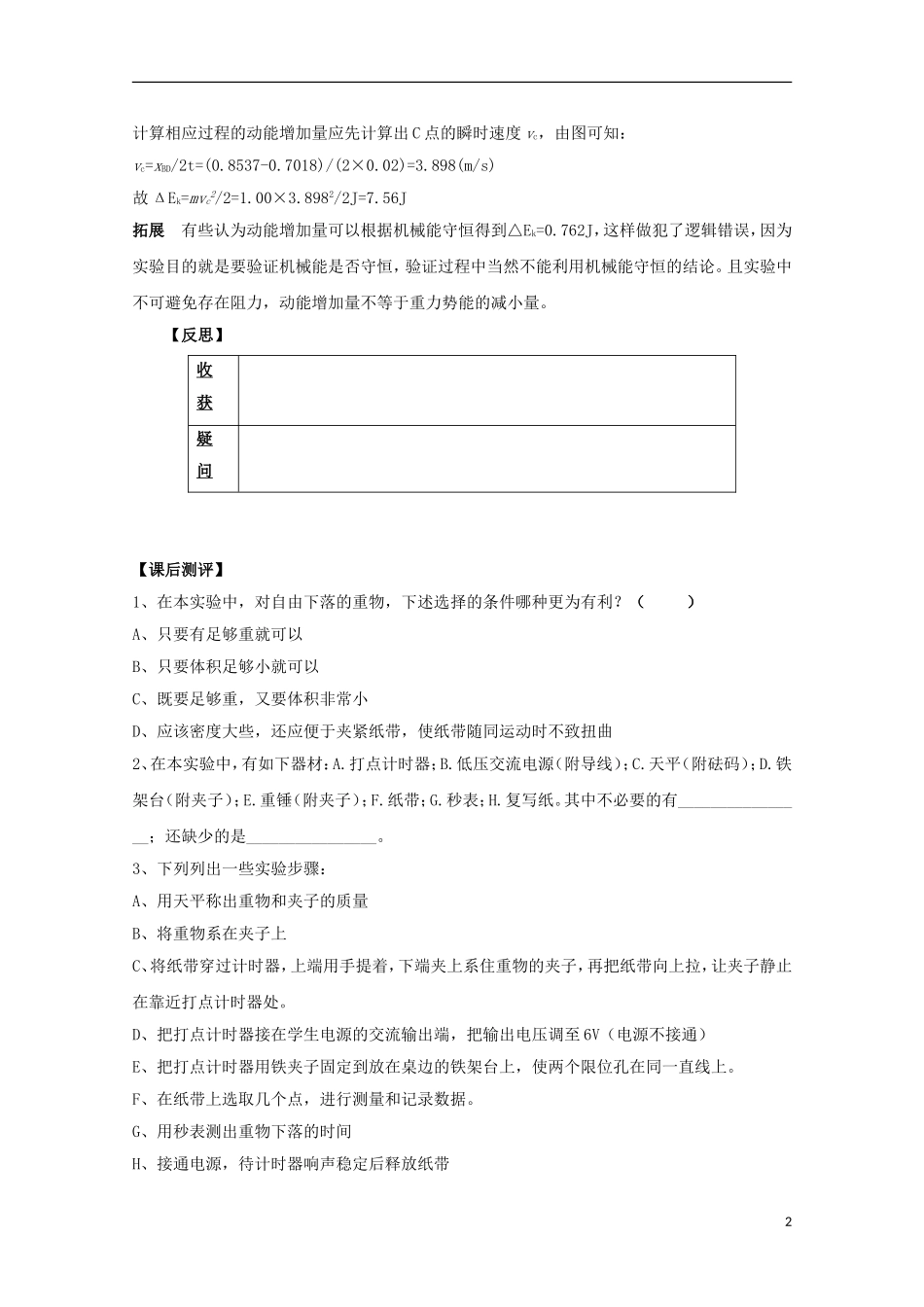 江苏省赣榆县海头高级中学高中物理 7.9《实验：验证机械能守恒定律》学案2 新人教版必修2_第2页