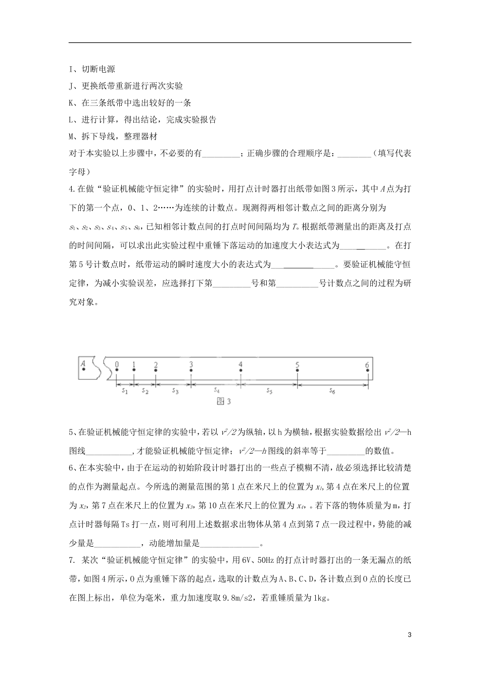 江苏省赣榆县海头高级中学高中物理 7.9《实验：验证机械能守恒定律》学案2 新人教版必修2_第3页