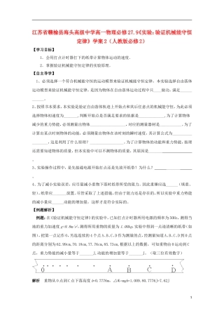 江苏省赣榆县海头高级中学高中物理 7.9《实验：验证机械能守恒定律》学案2 新人教版必修2