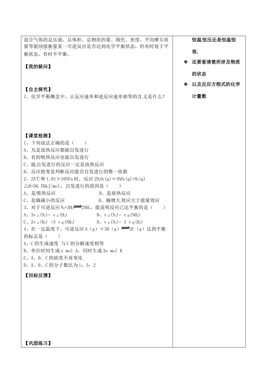 江苏省盐城市时杨中学2014年高三化学 化学反应的方向和限度复习导学案（无答案）_第3页