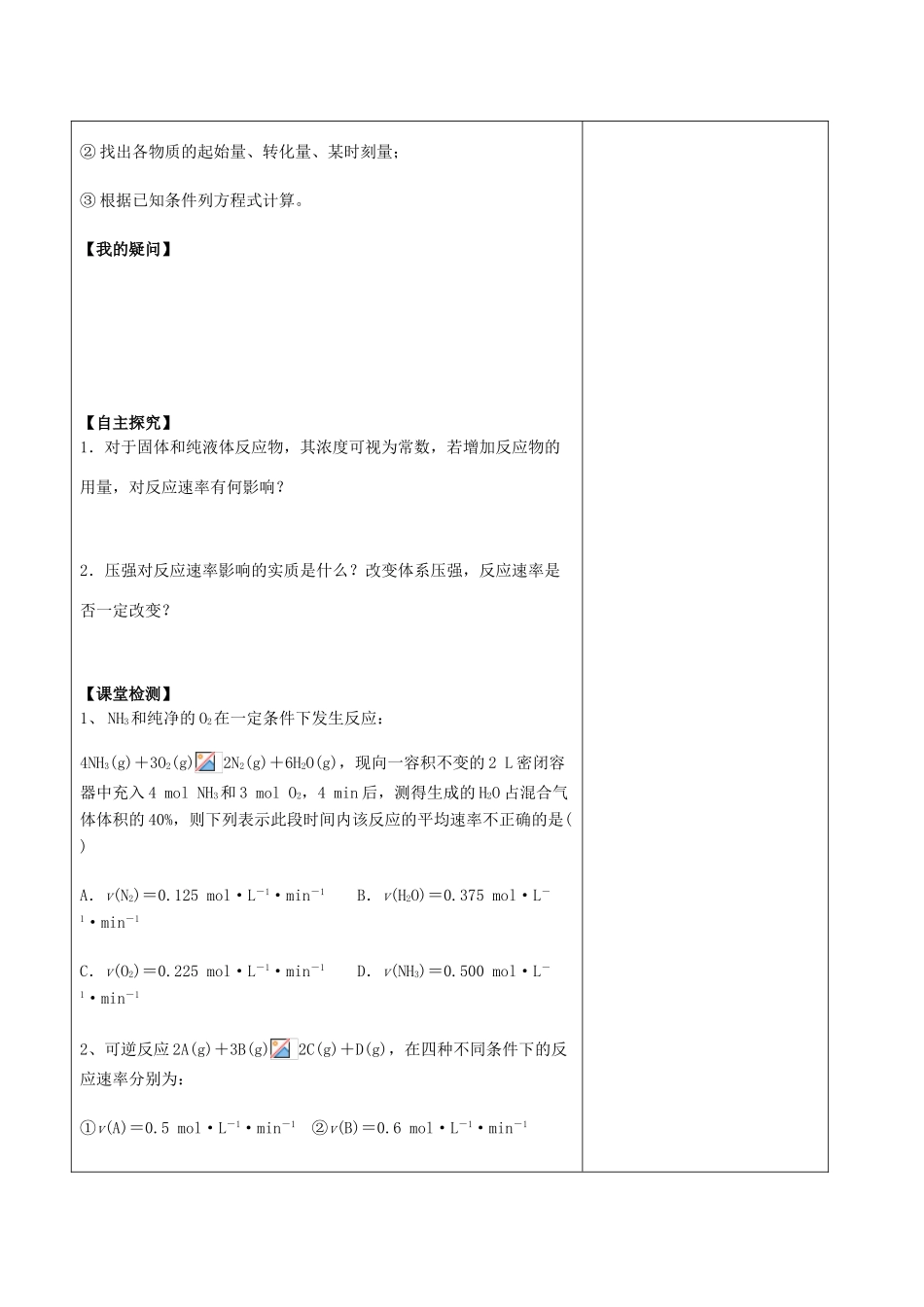 江苏省盐城市时杨中学2014年高三化学 化学反应速率及影响因素复习导学案（无答案）_第3页