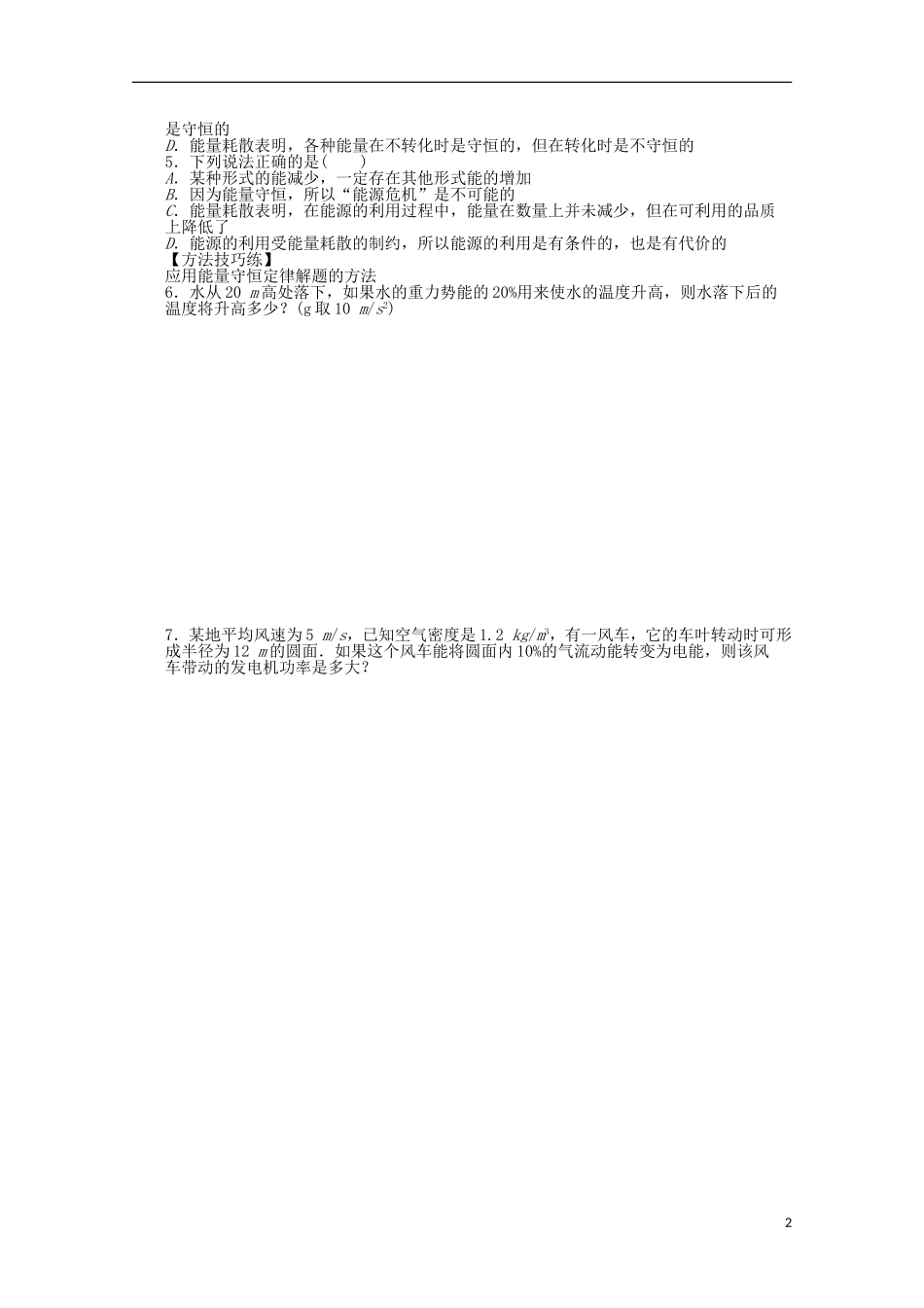 江苏省赣榆县海头高级中学高中物理 7.10《能量守恒定律与能源》学案 新人教版必修2_第2页