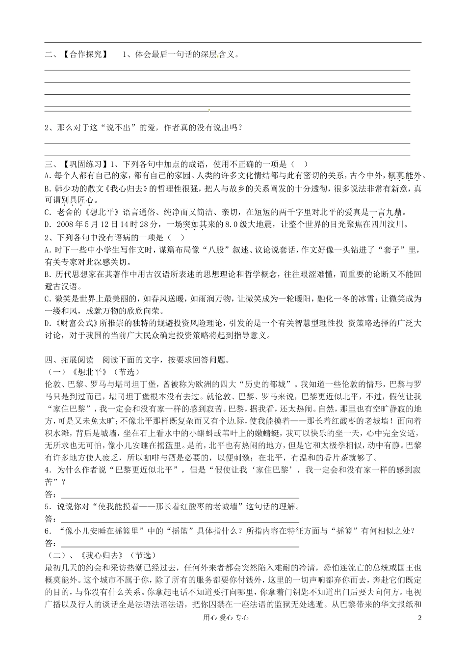 江苏省赣榆县海头高级中学高中语文 《想北平》导学案 新人教版必修1_第2页