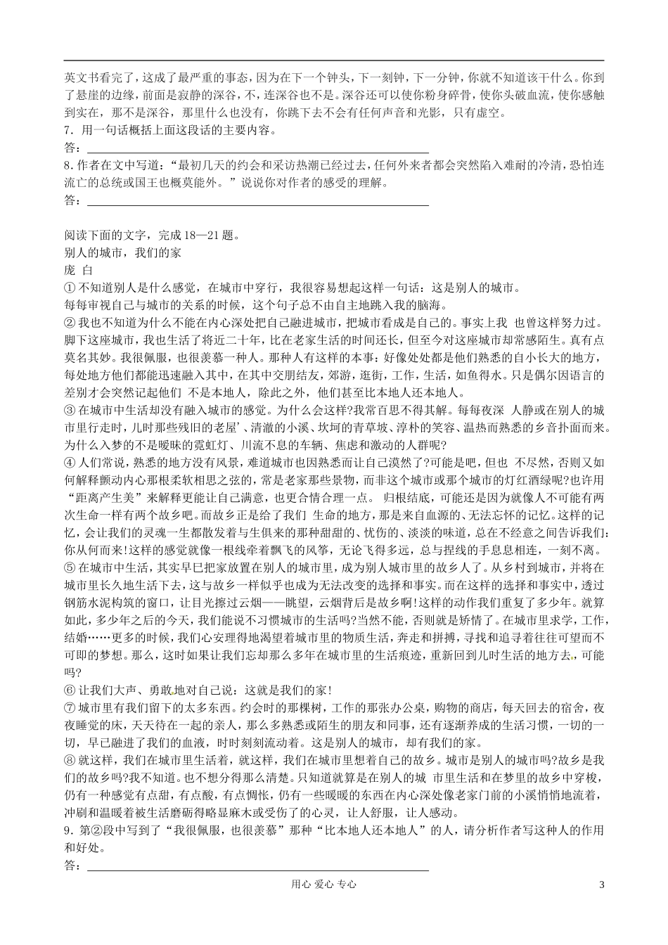 江苏省赣榆县海头高级中学高中语文 《想北平》导学案 新人教版必修1_第3页