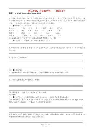 江苏省赣榆县海头高级中学高中语文 《想北平》导学案 新人教版必修1