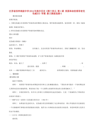 江苏省西亭高级中学2014年高中历史《第三单元 第1课 英国革命的领导者克伦威尔》学案 新人教版选修4