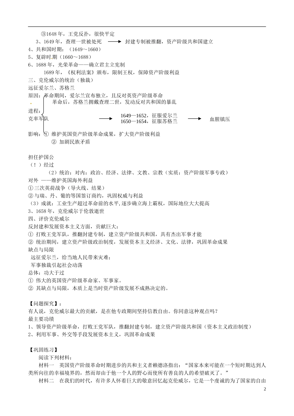 江苏省西亭高级中学2014年高中历史《第三单元 第1课 英国革命的领导者克伦威尔》教案 新人教版选修4_第2页