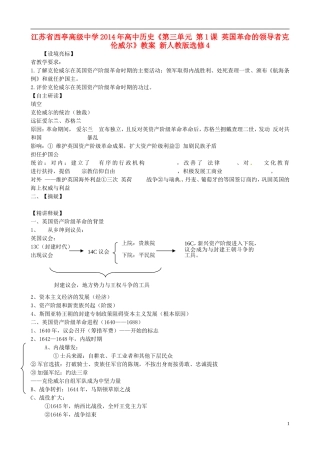 江苏省西亭高级中学2014年高中历史《第三单元 第1课 英国革命的领导者克伦威尔》教案 新人教版选修4