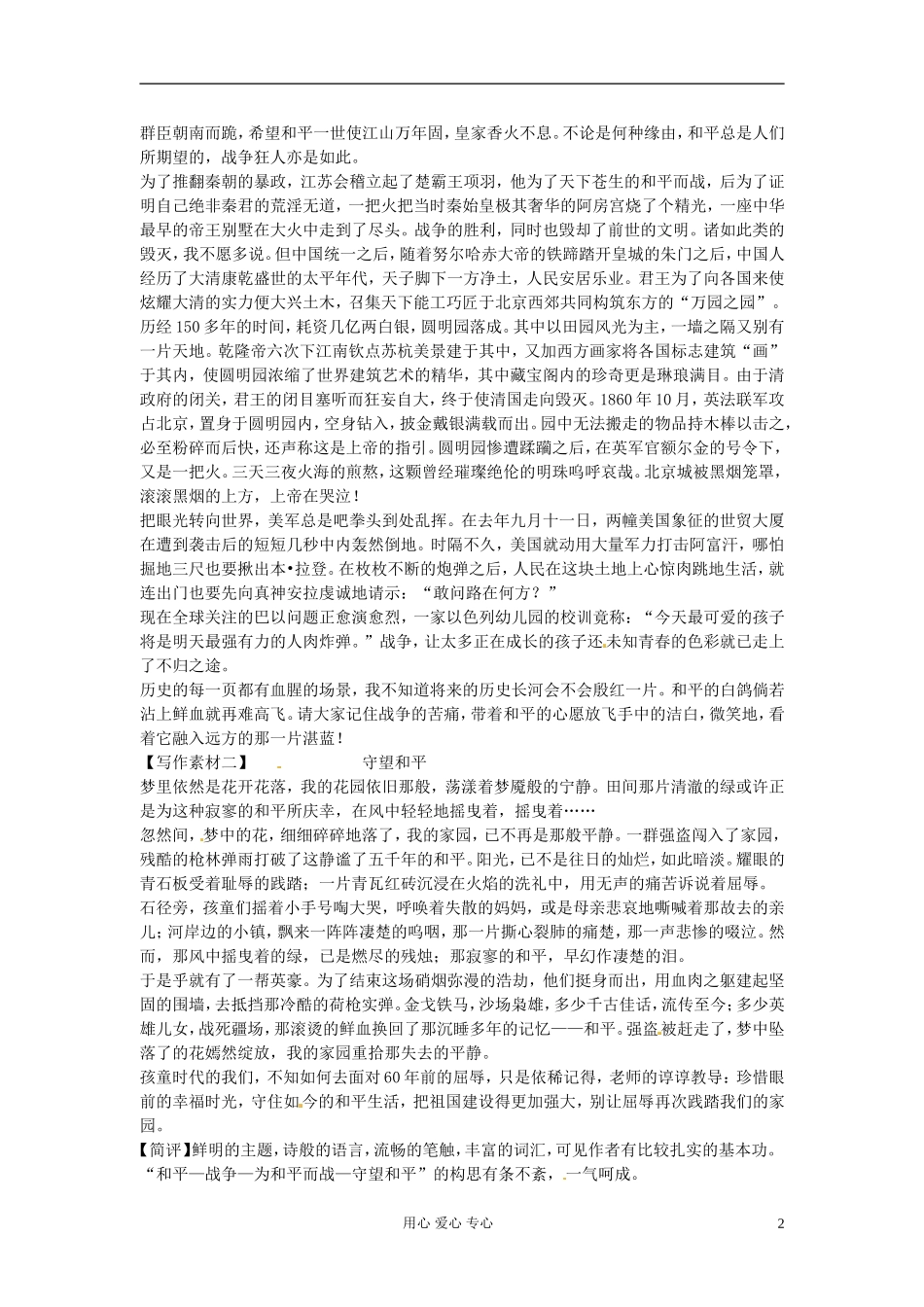 江苏省赣榆县海头高级中学高中语文 第二专题作文导学案 新人教版必修2_第2页