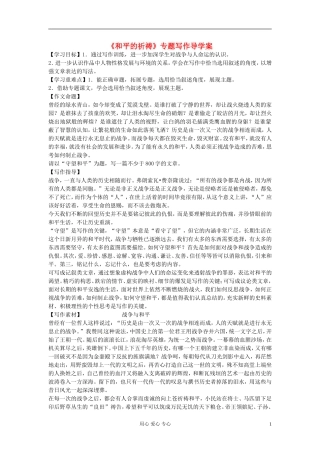 江苏省赣榆县海头高级中学高中语文 第二专题作文导学案 新人教版必修2
