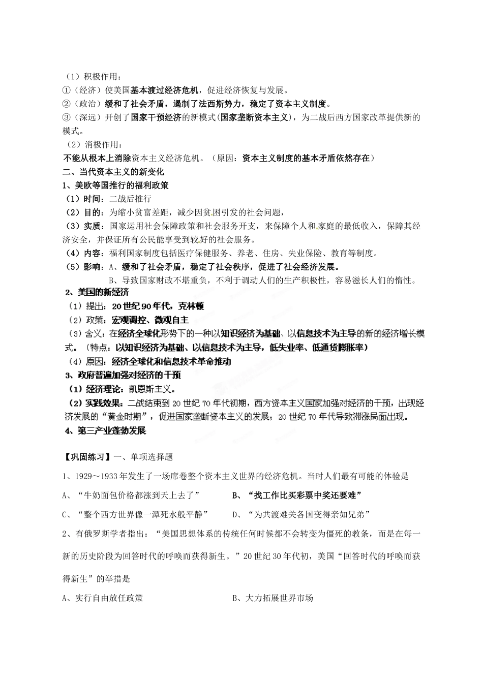 江苏省盐城市时杨中学2014年高中历史 专题六《罗斯福新政与资本主义新变化》导学案 人民版必修2_第2页