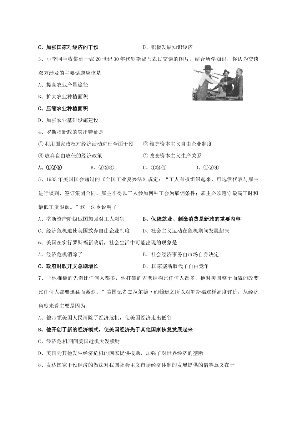 江苏省盐城市时杨中学2014年高中历史 专题六《罗斯福新政与资本主义新变化》导学案 人民版必修2_第3页