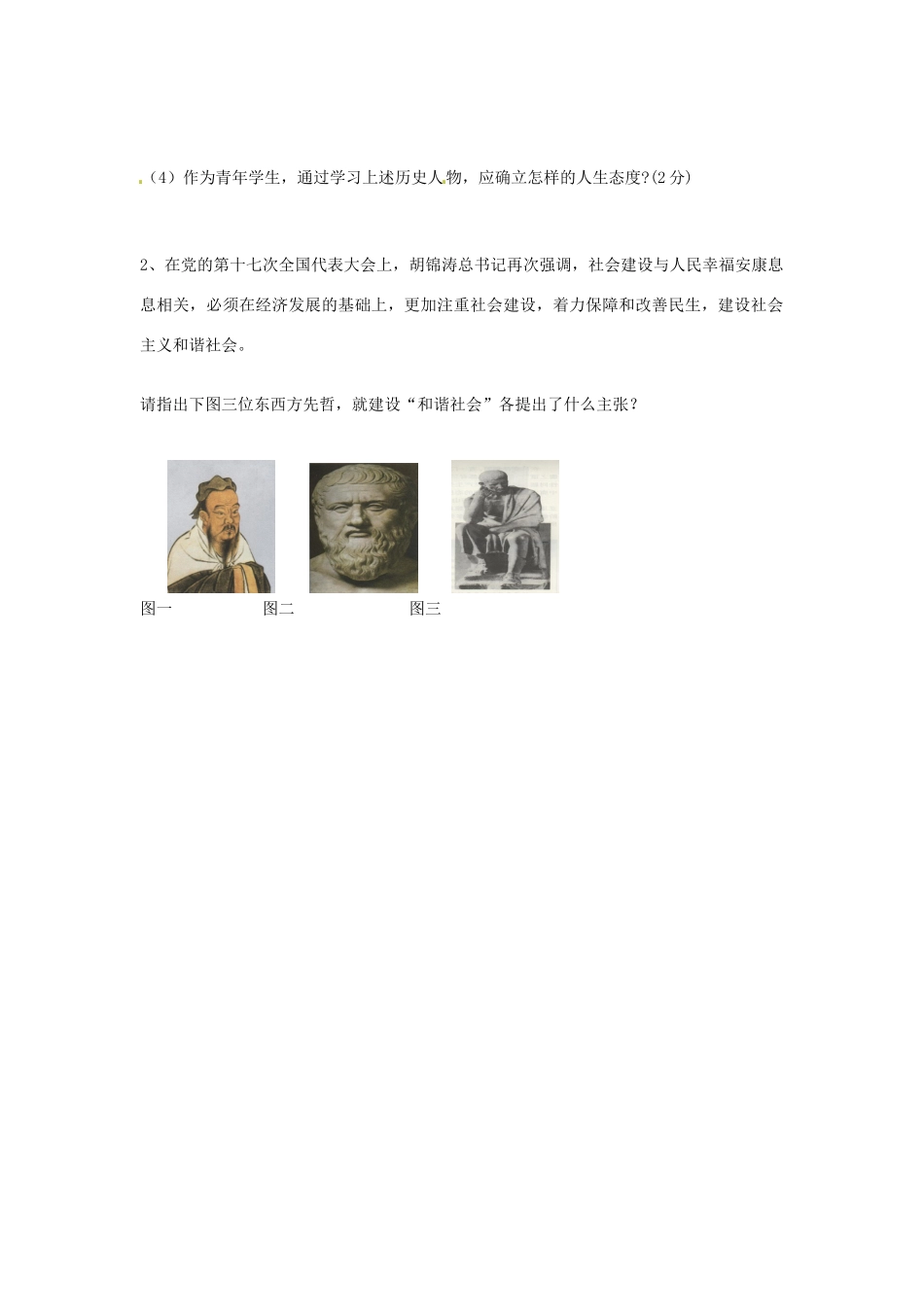 江苏省西亭高级中学2014年高中历史《第二单元 第3课 古希腊文化的集大成者亚里士多德》学案 新人教版选修4_第2页