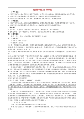 江苏省赣榆县海头高级中学高中语文《第四专题第八节 西地平线上》导学案 新人教版必修1