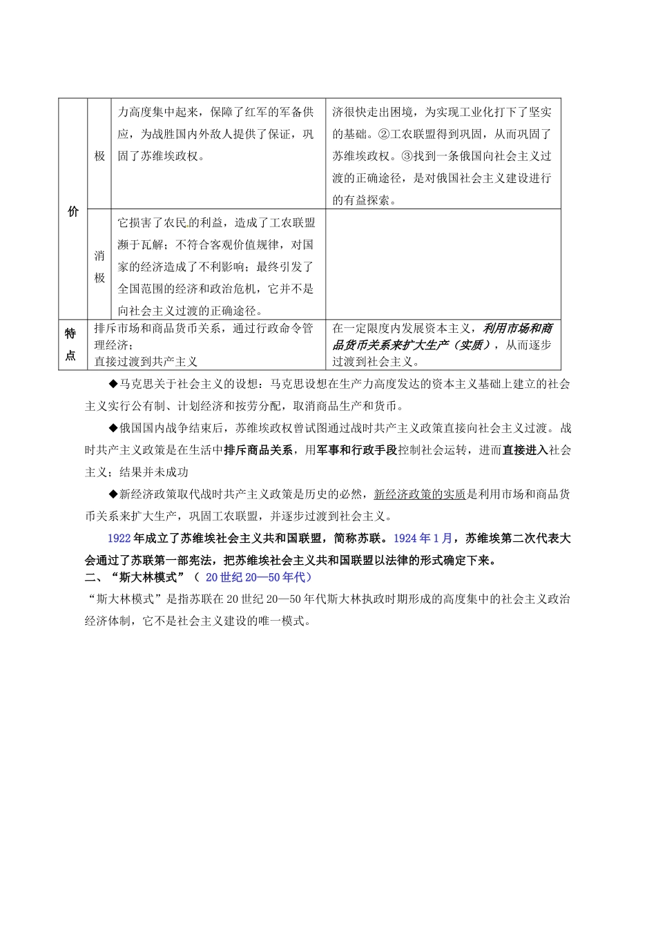 江苏省盐城市时杨中学2014年高中历史 专题七《苏联社会主义建设的经验与教训》导学案 人民版必修2_第2页