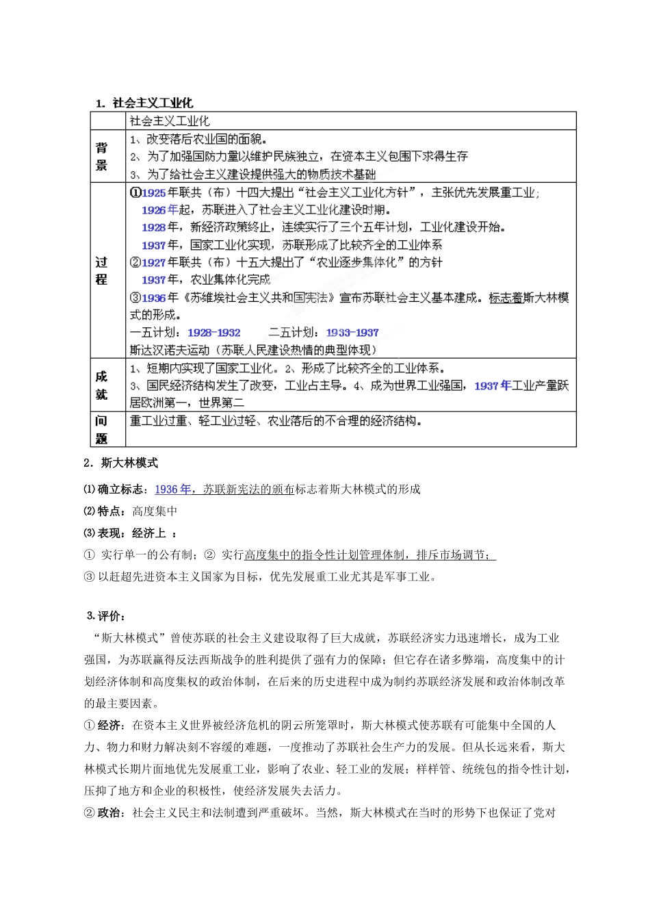 江苏省盐城市时杨中学2014年高中历史 专题七《苏联社会主义建设的经验与教训》导学案 人民版必修2_第3页