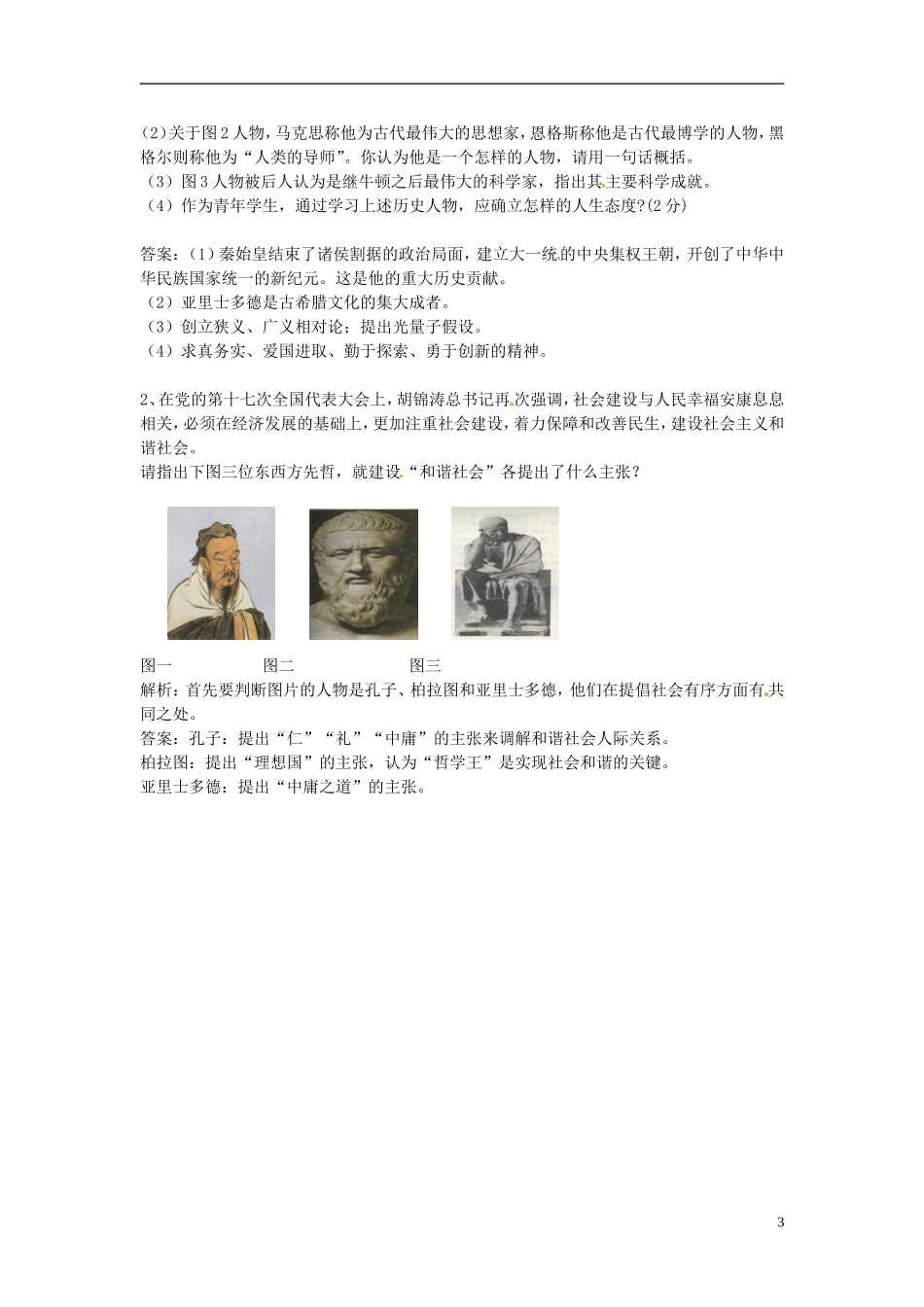 江苏省西亭高级中学2014年高中历史《第二单元 第3课 古希腊文化的集大成者亚里士多德》教案 新人教版选修4_第3页