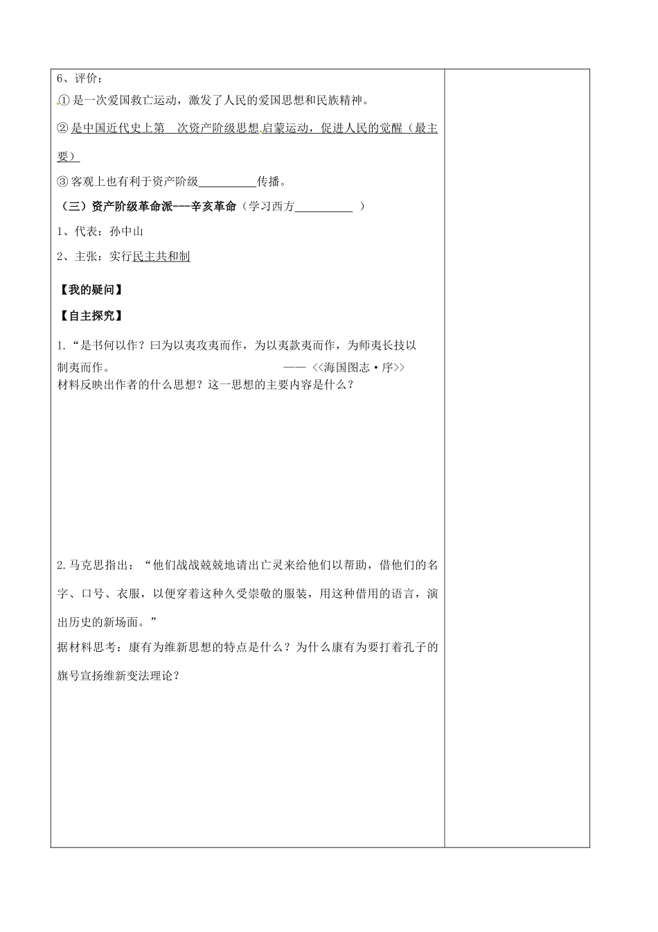 江苏省盐城市时杨中学2014年高中历史 专题三第1讲《“顺乎世界之潮流”》导学案 人民版必修3_第2页