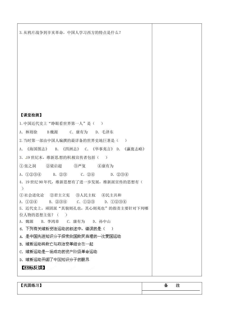 江苏省盐城市时杨中学2014年高中历史 专题三第1讲《“顺乎世界之潮流”》导学案 人民版必修3_第3页