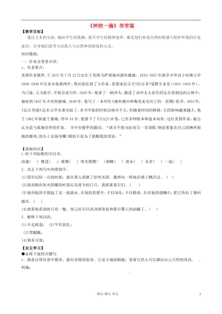 江苏省赣榆县海头高级中学高中语文《第四专题第十节 神的一滴》导学案 新人教版必修1