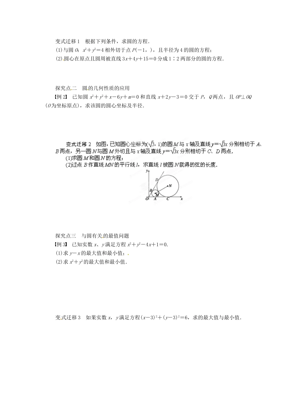 江苏省灌南高级中学高三数学 圆的方程复习导学案_第2页
