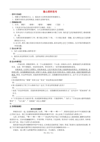 江苏省赣榆县海头高级中学高中语文《第四专题第十节 像山那样思考》导学案 新人教版必修1
