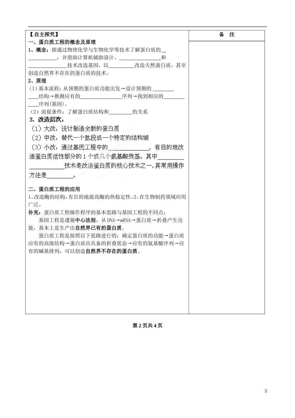 江苏省盐城市时杨中学2014年高中生物 蛋白质工程学案 新人教版选修3_第2页