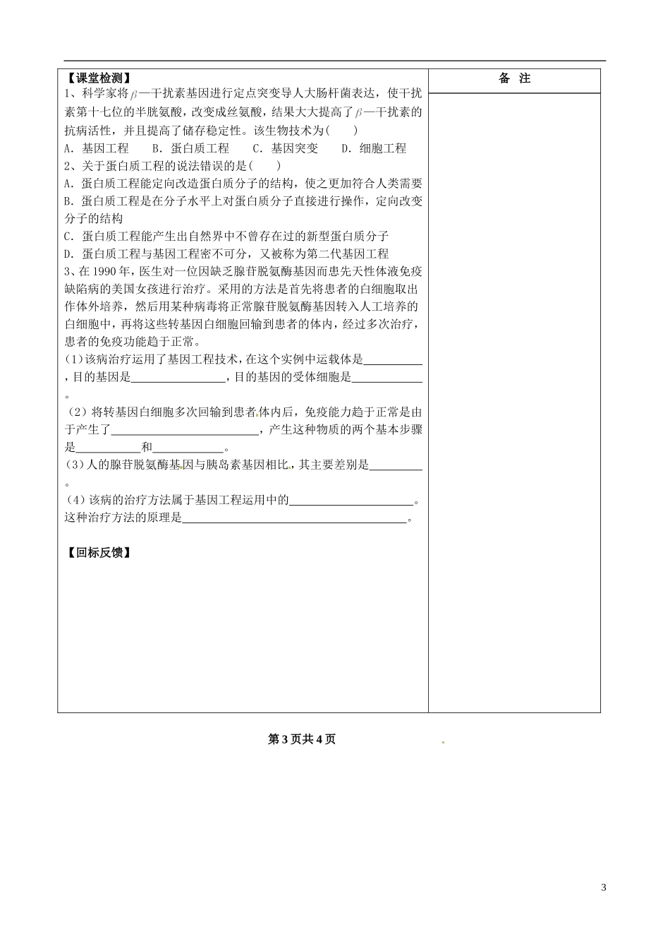 江苏省盐城市时杨中学2014年高中生物 蛋白质工程学案 新人教版选修3_第3页