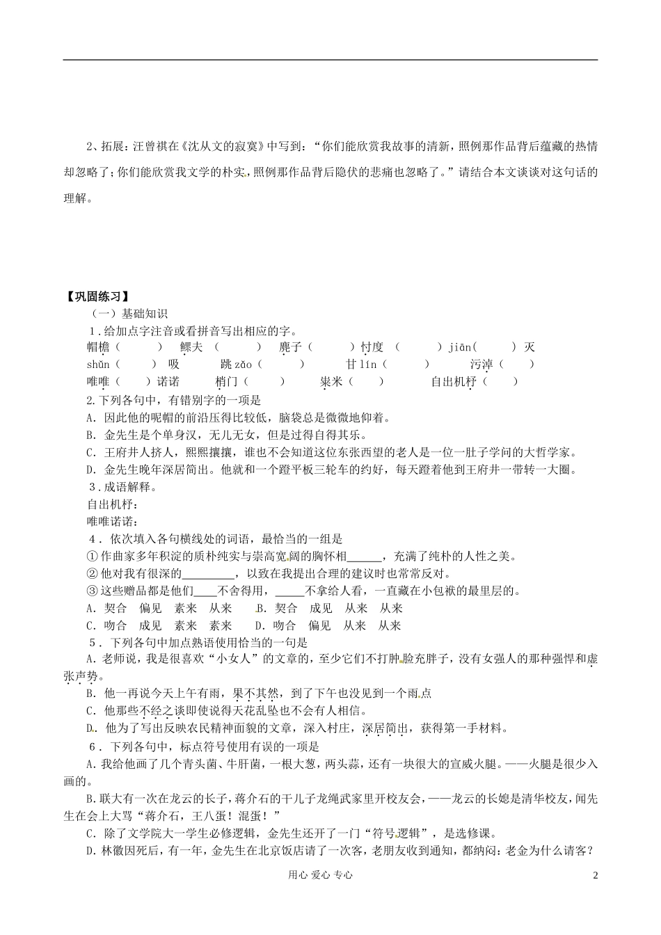 江苏省赣榆县海头高级中学高中语文《金岳霖先生》导学案 新人教版必修1_第2页