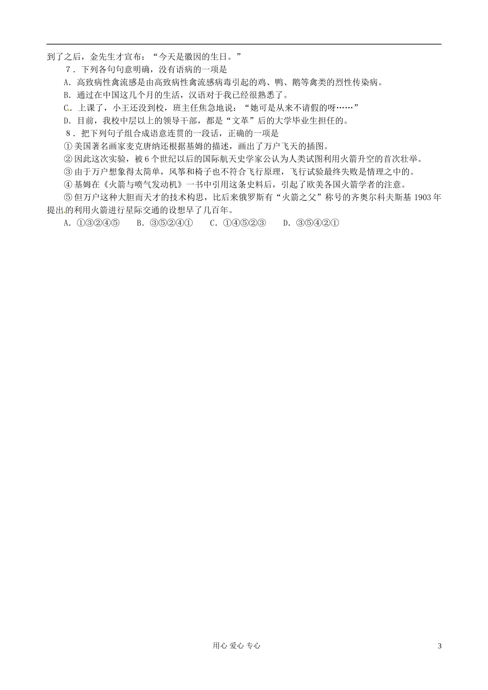 江苏省赣榆县海头高级中学高中语文《金岳霖先生》导学案 新人教版必修1_第3页