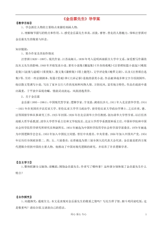 江苏省赣榆县海头高级中学高中语文《金岳霖先生》导学案 新人教版必修1