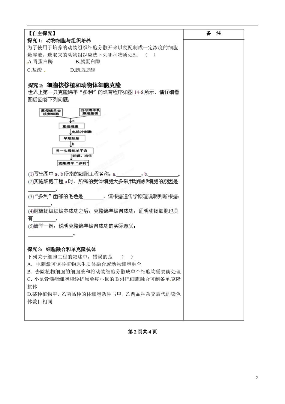 江苏省盐城市时杨中学2014年高中生物 动物细胞工程导学案_第2页