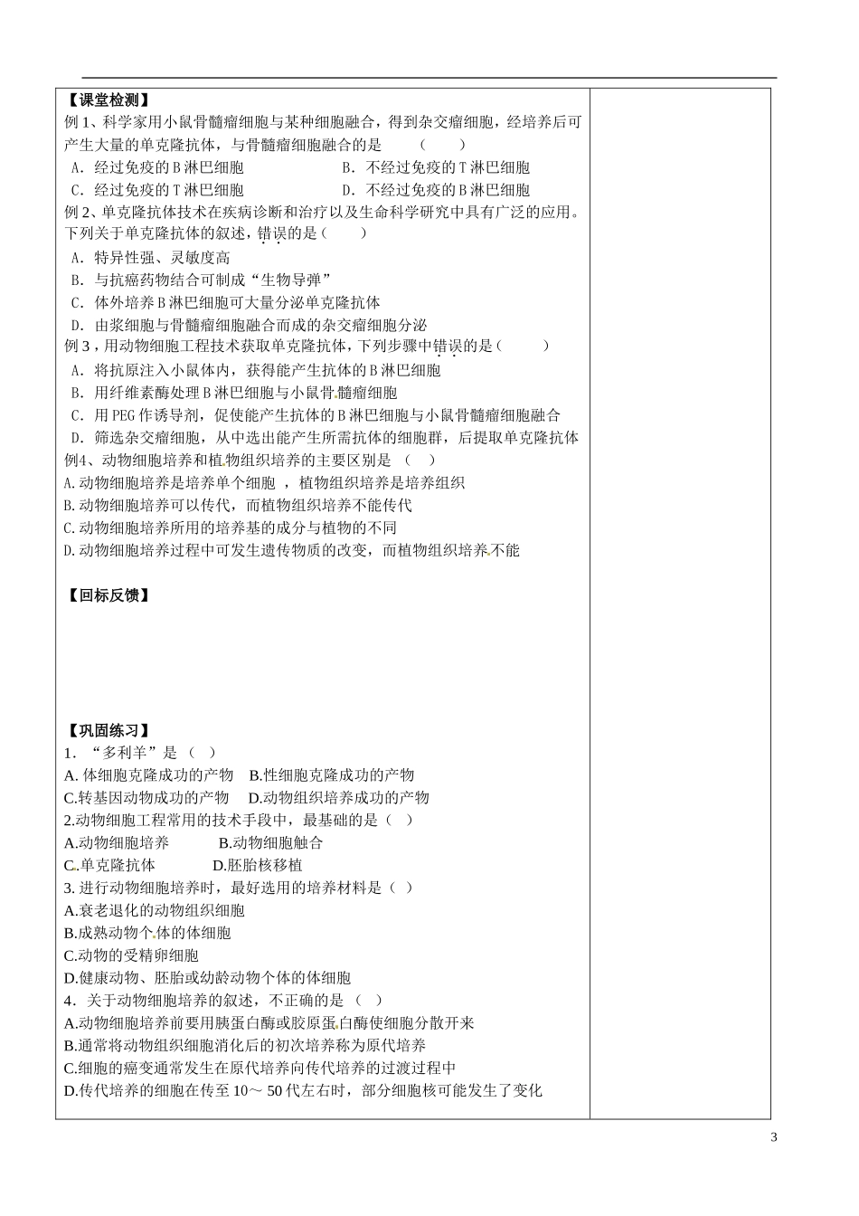 江苏省盐城市时杨中学2014年高中生物 动物细胞工程导学案_第3页