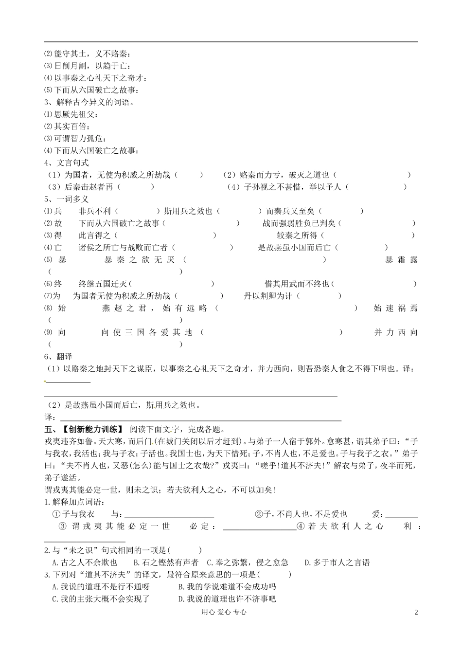 江苏省赣榆县海头高级中学高中语文《六国论》导学案 新人教版必修2_第2页