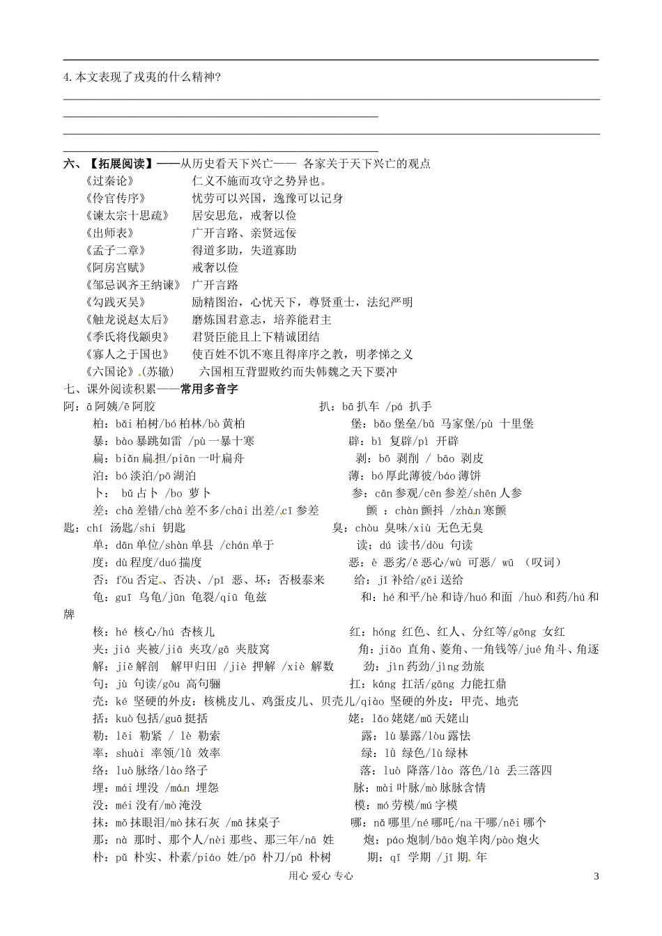 江苏省赣榆县海头高级中学高中语文《六国论》导学案 新人教版必修2_第3页